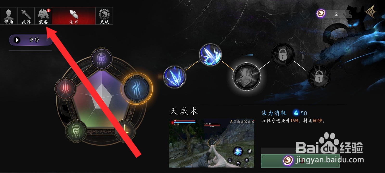 捕盗行纪如何替换盘龙角法器