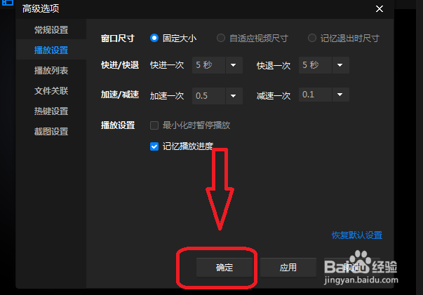 暴风影音怎么设置点击加速一次0.5秒