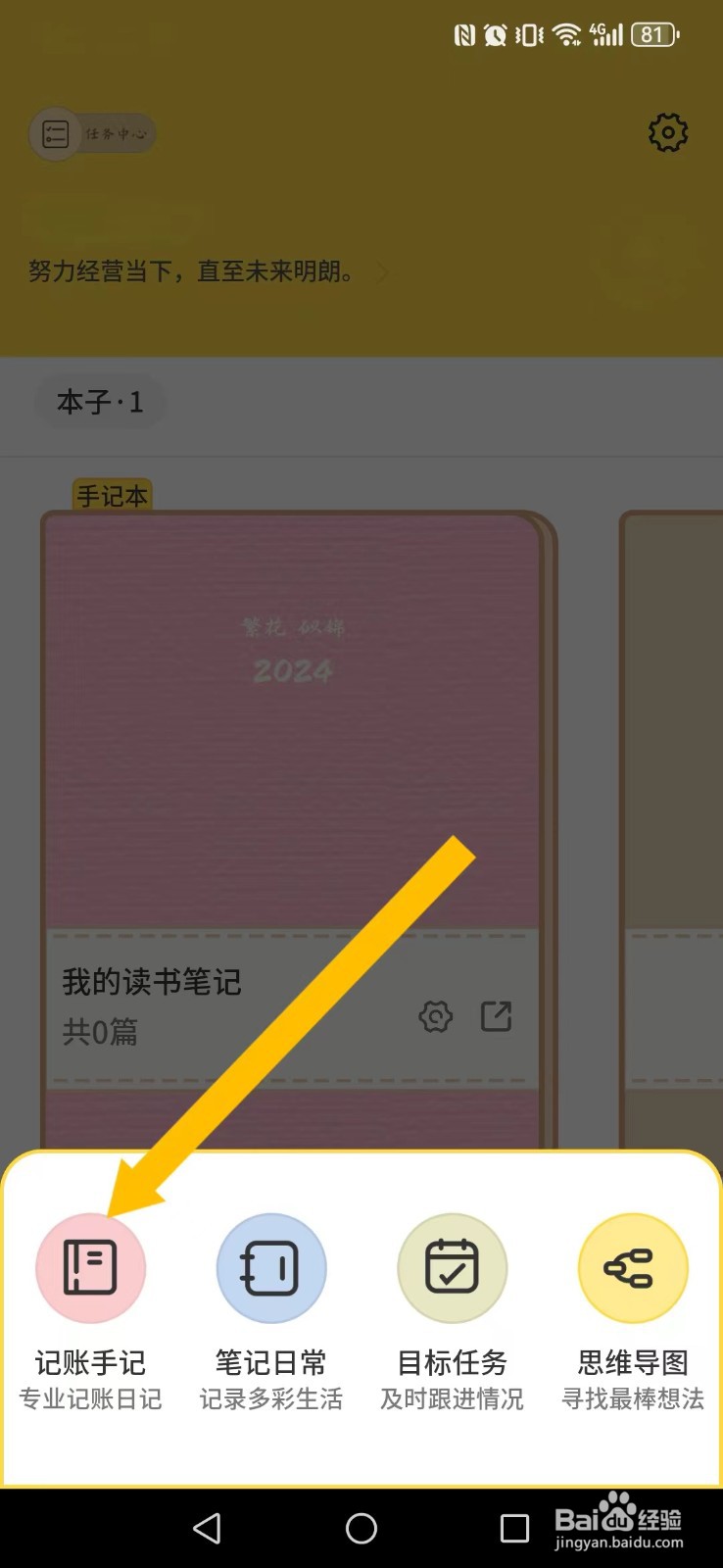 星辰日记怎么开启系统新分割线显示？