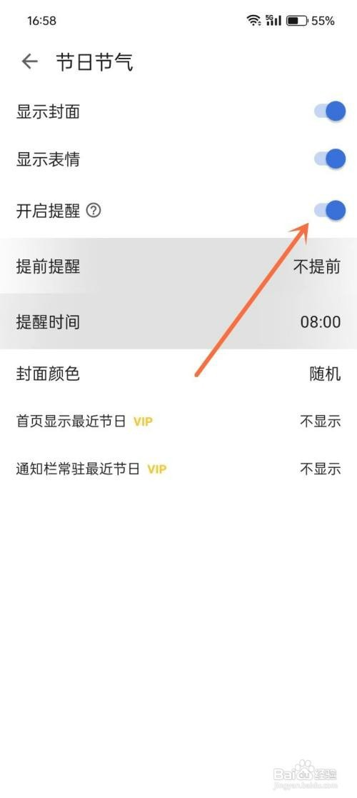 记得日子开启节日提醒功能如何设置