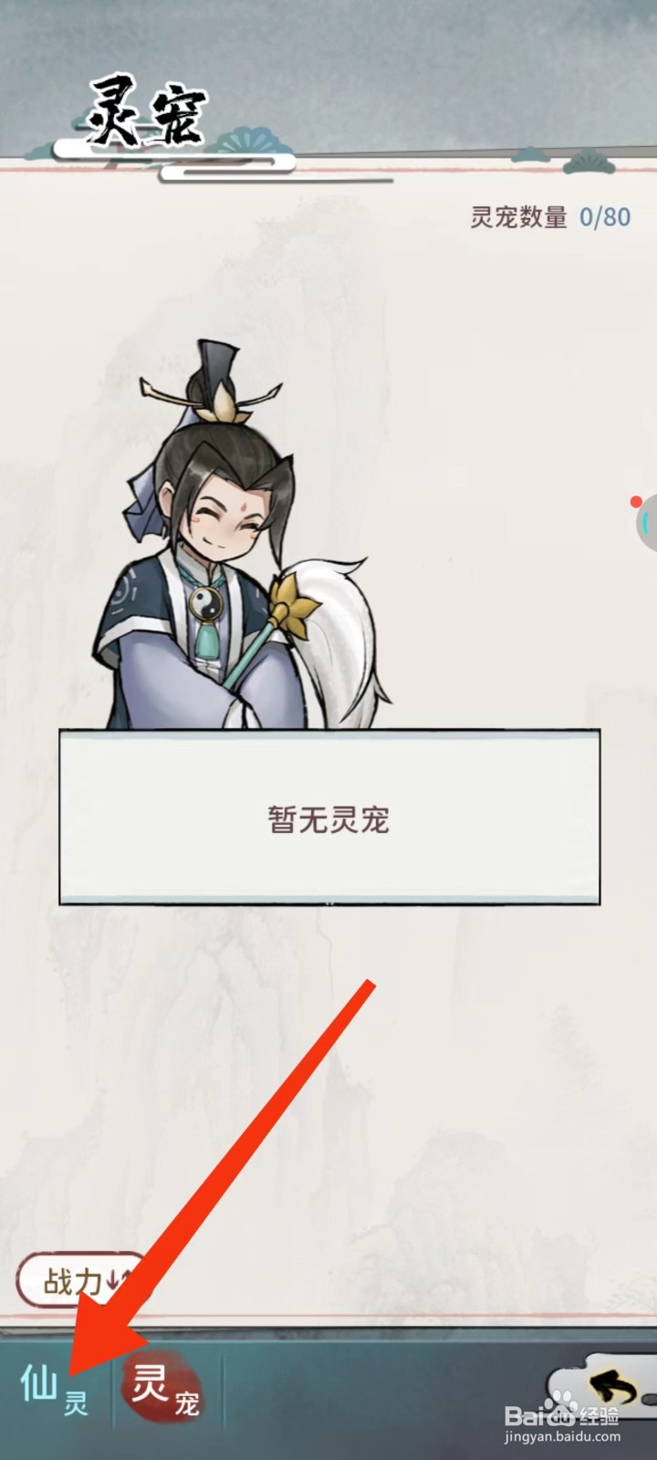修仙外传怎么查找宣思涵的【刀伤提升】