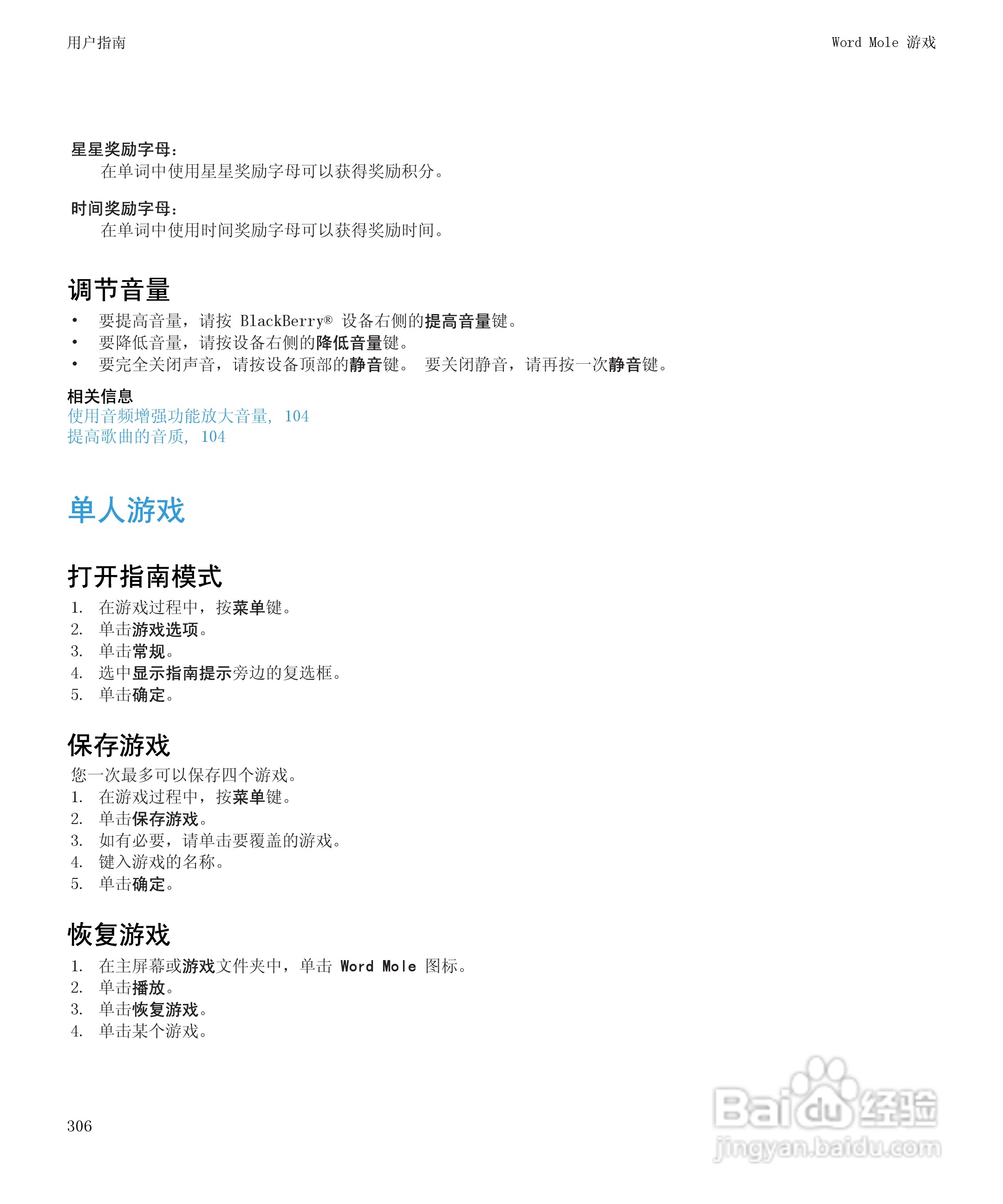 黑莓BlackBerry Bold 9650手机使用说明书:[31]