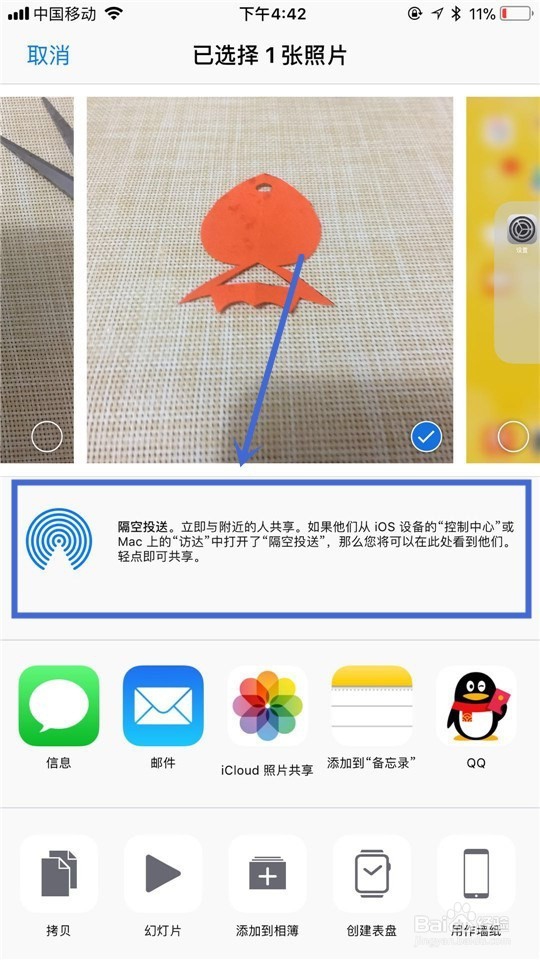 如何用隔空投送功能将图片发送给好友