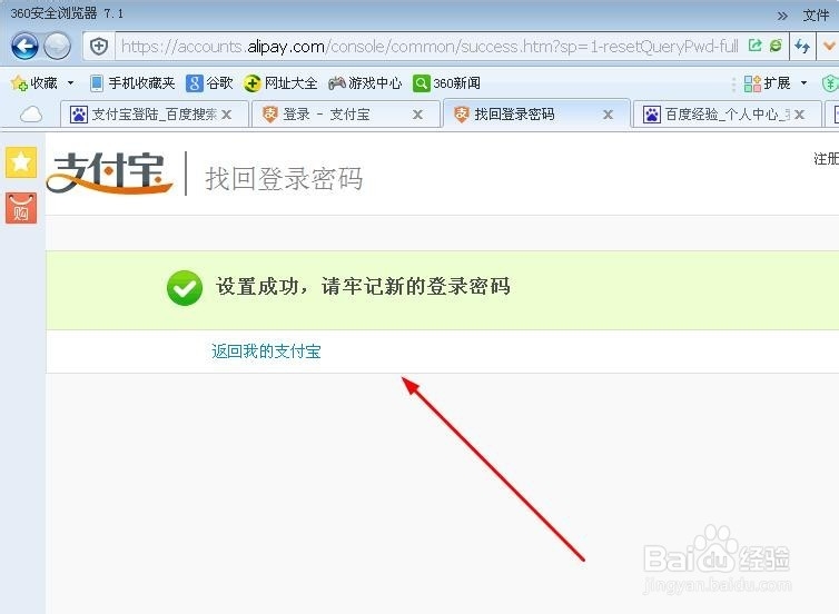 支付宝密码忘记了怎么办