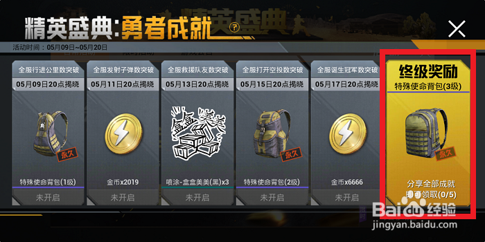 和平精英怎么获得首款背包皮肤？