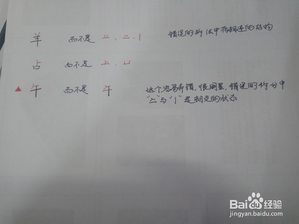 五笔输入的拆字原则（键外字）