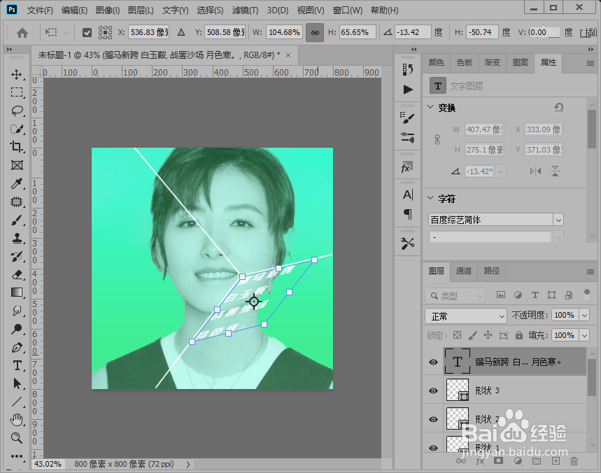 PS2020制作文字透视海报