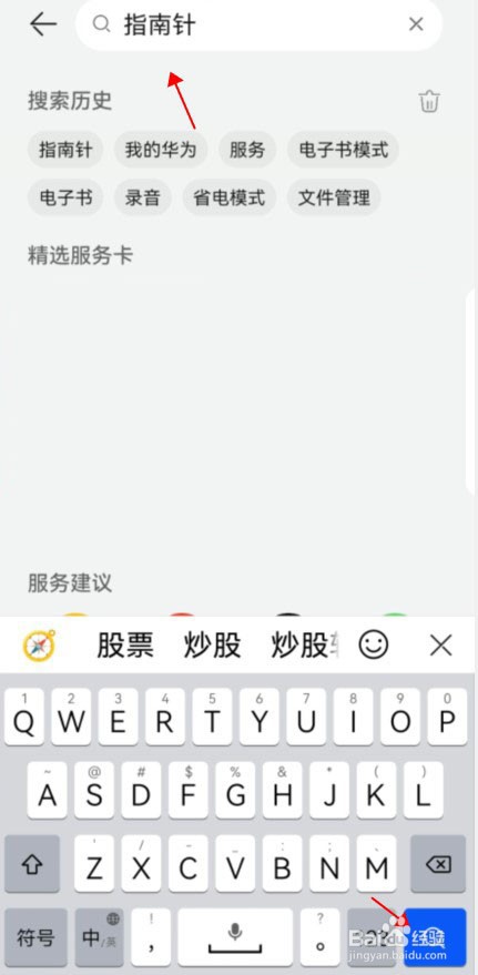 华为手机指南针在哪里打开
