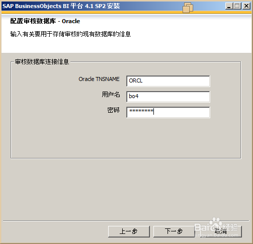 SAP bi 4 安装