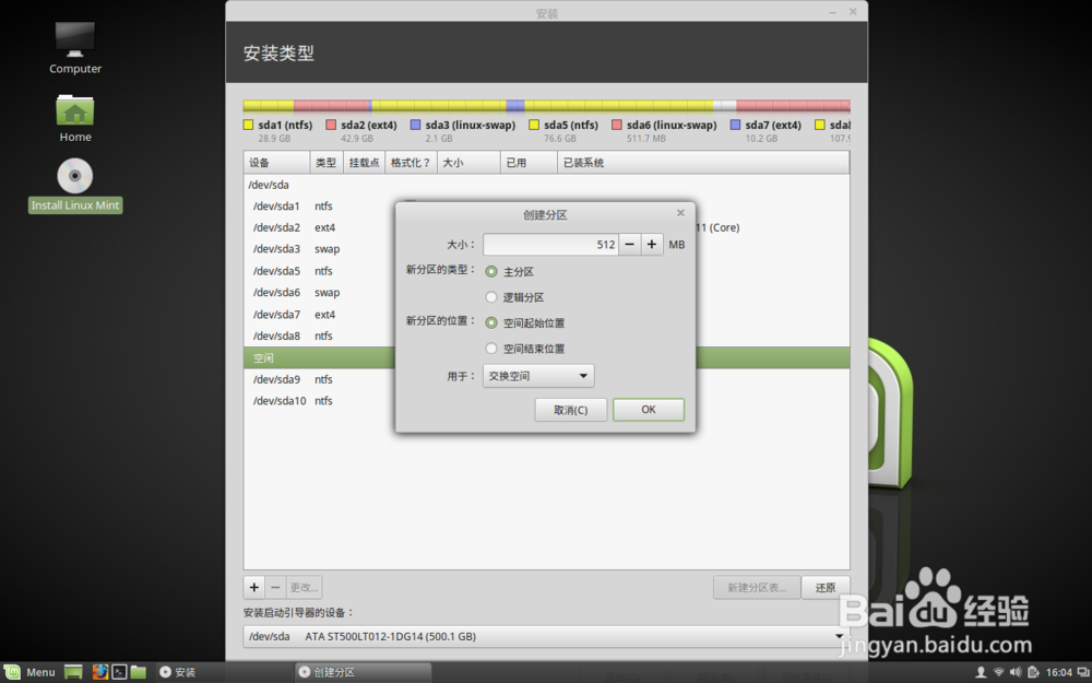 win7下安装Mint Linux 18 全过程