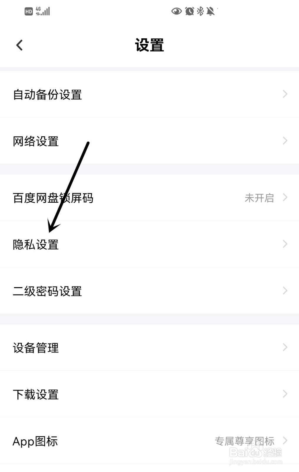 百度网盘如何开启广告定向设置？