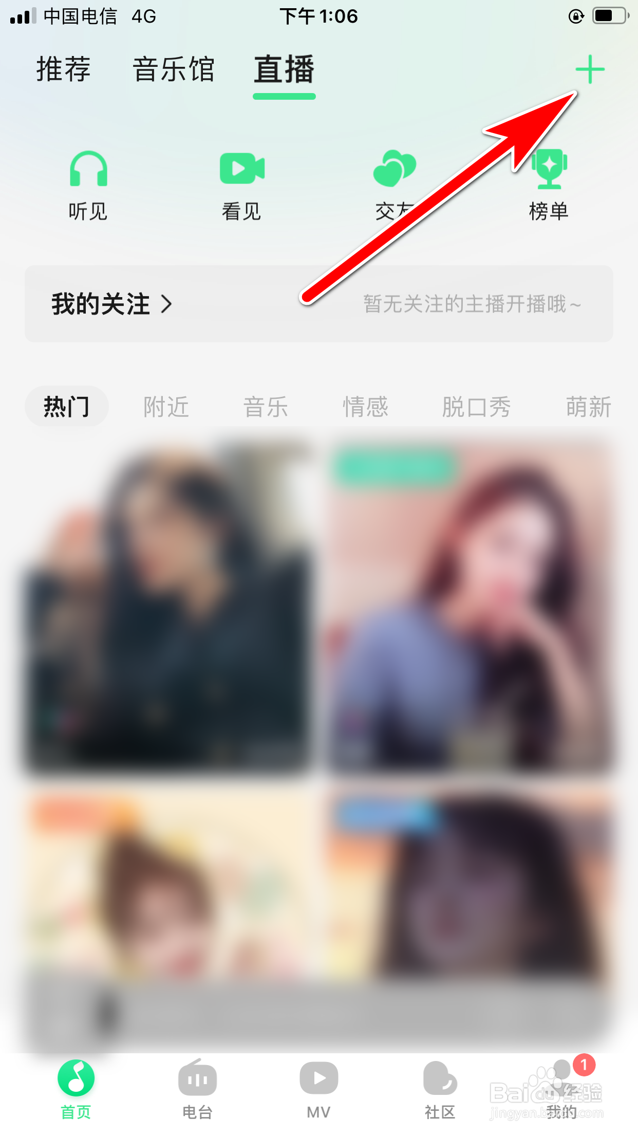 QQ音乐怎么查询我的直播间观看记录
