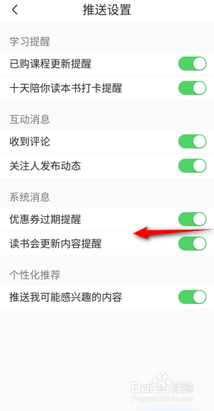 十点读书怎么关闭优惠券过期提醒