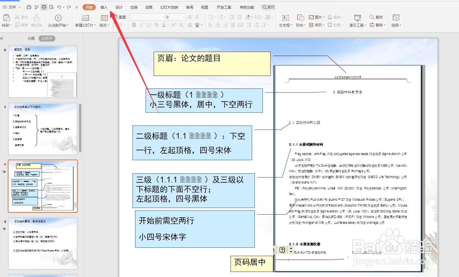 ppt如何添加链接背景音乐
