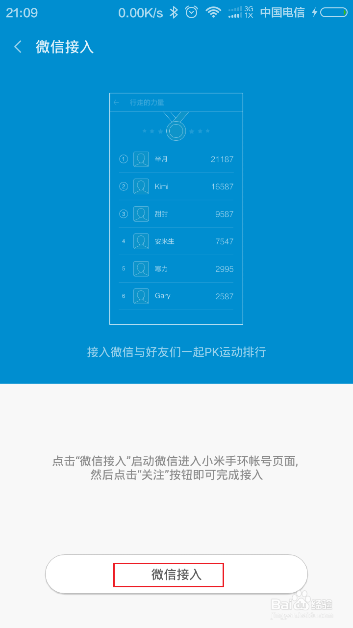 小米手环光感版微信绑定，小米手环怎么连接微信