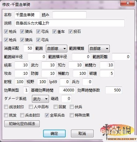 三国志12威力加强版怎么制作剧本