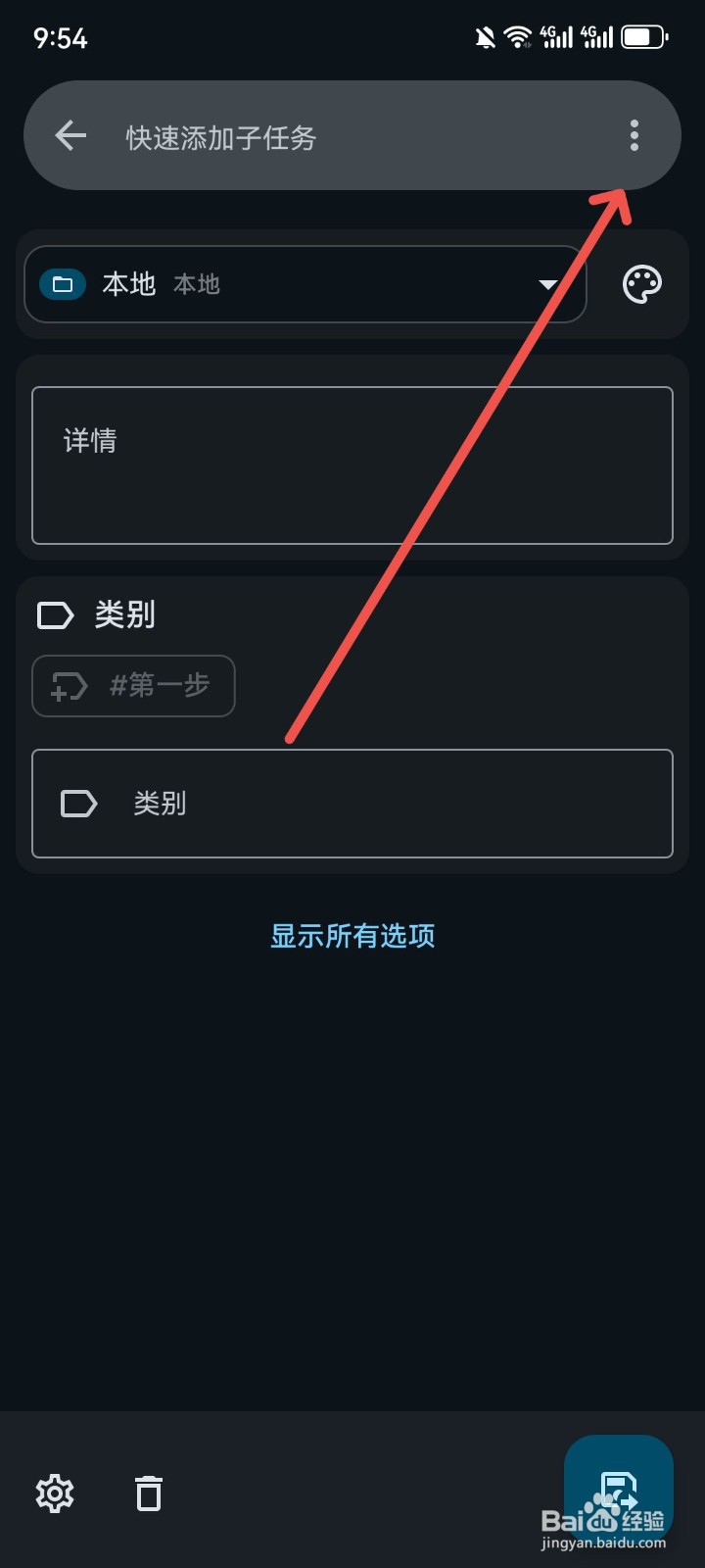 笔记宝怎么把笔记内容转化成日记