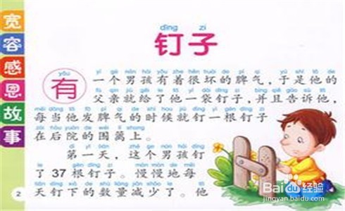 如何让孩子(学生)懂得感恩