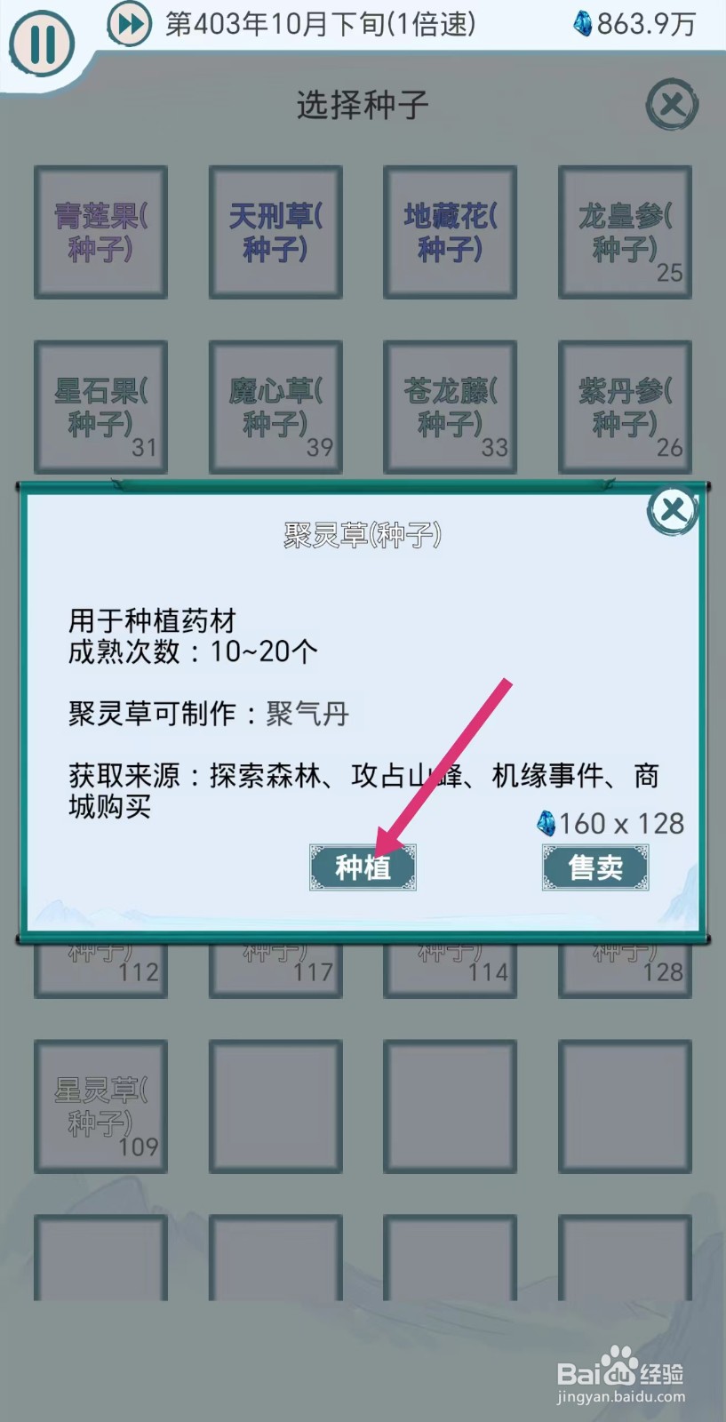 上古宗门怎么种植聚灵草