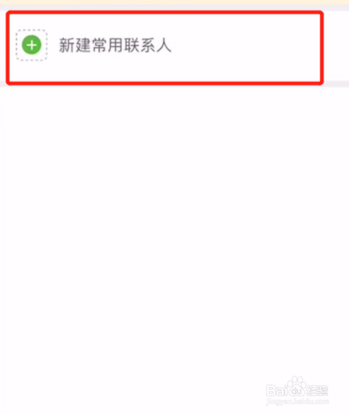 如何修改航旅纵横上常用乘机人