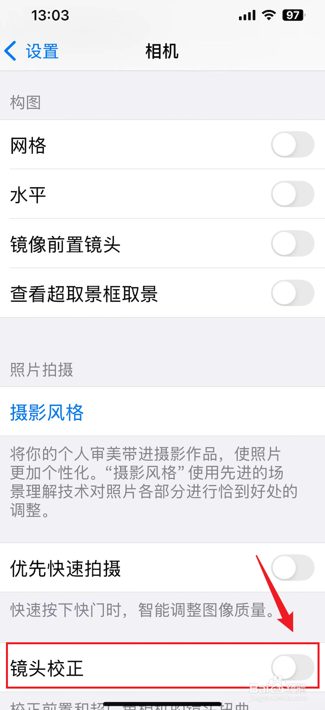 苹果手机如何关闭镜头校正