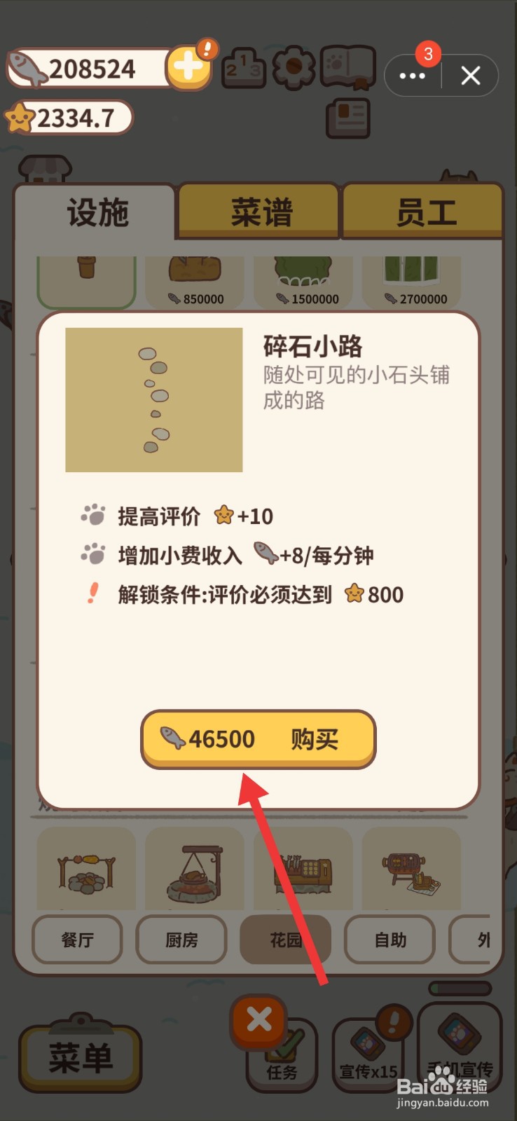 动物餐厅花园怎么铺小路