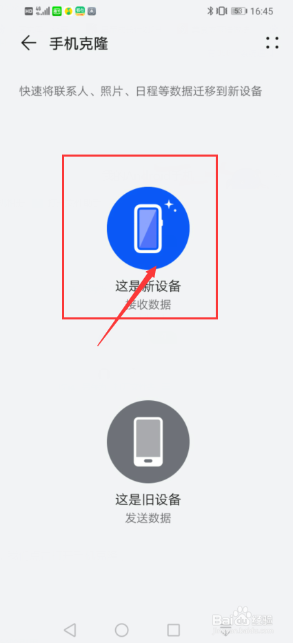 华为新旧手机导入资料怎么弄