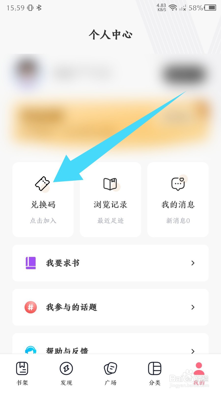 《树莓阅读》怎么输入兑换码