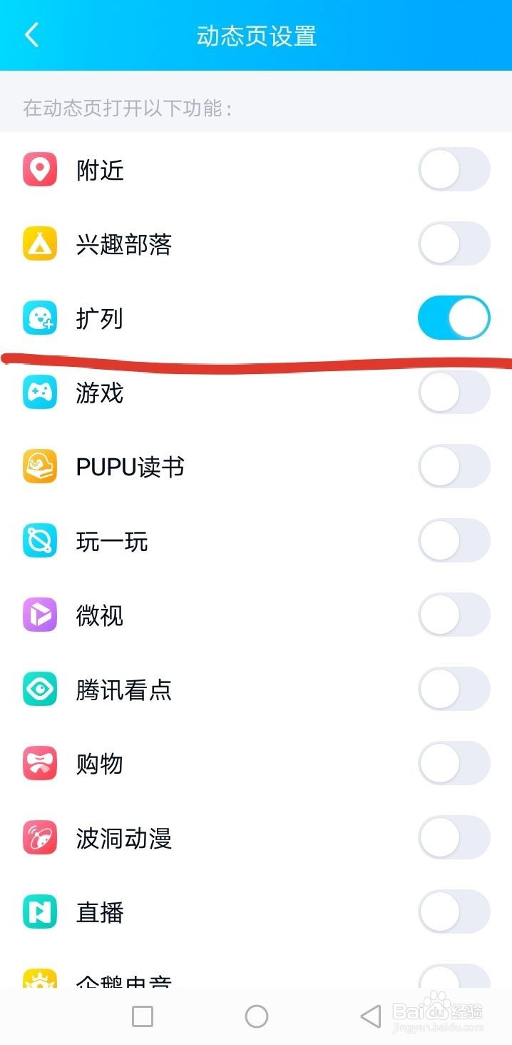QQ的“扩列”功能怎么关闭