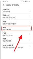 荣耀x20怎么录屏