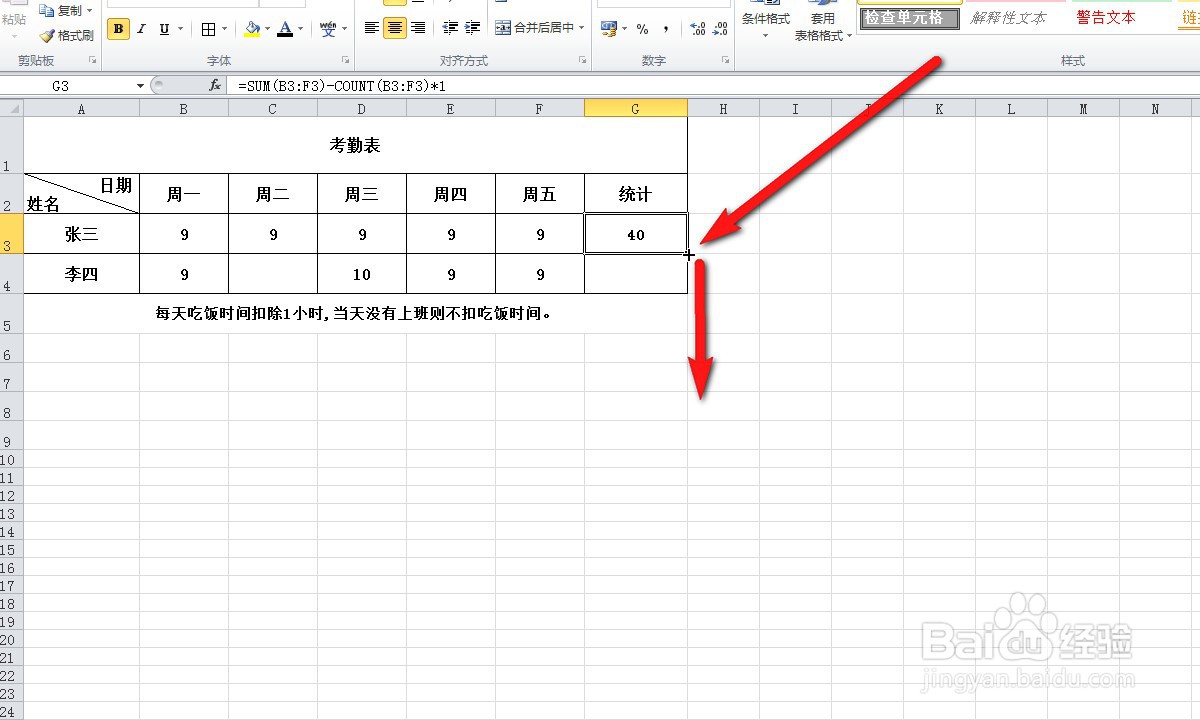 excel中考勤减去吃饭时间怎么实现