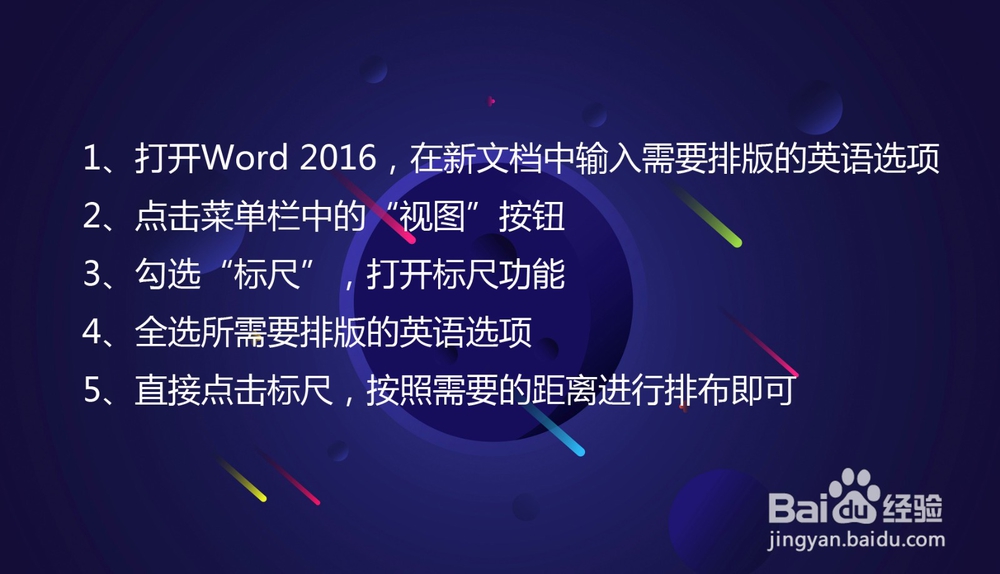 word排版中如何使英语选择项对齐