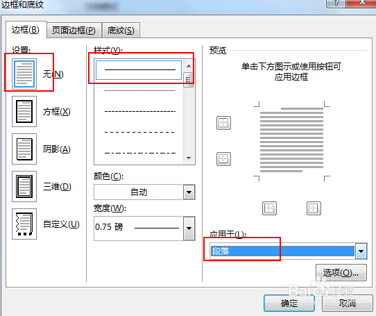 word2013如何删除某一页的页眉横线和内容