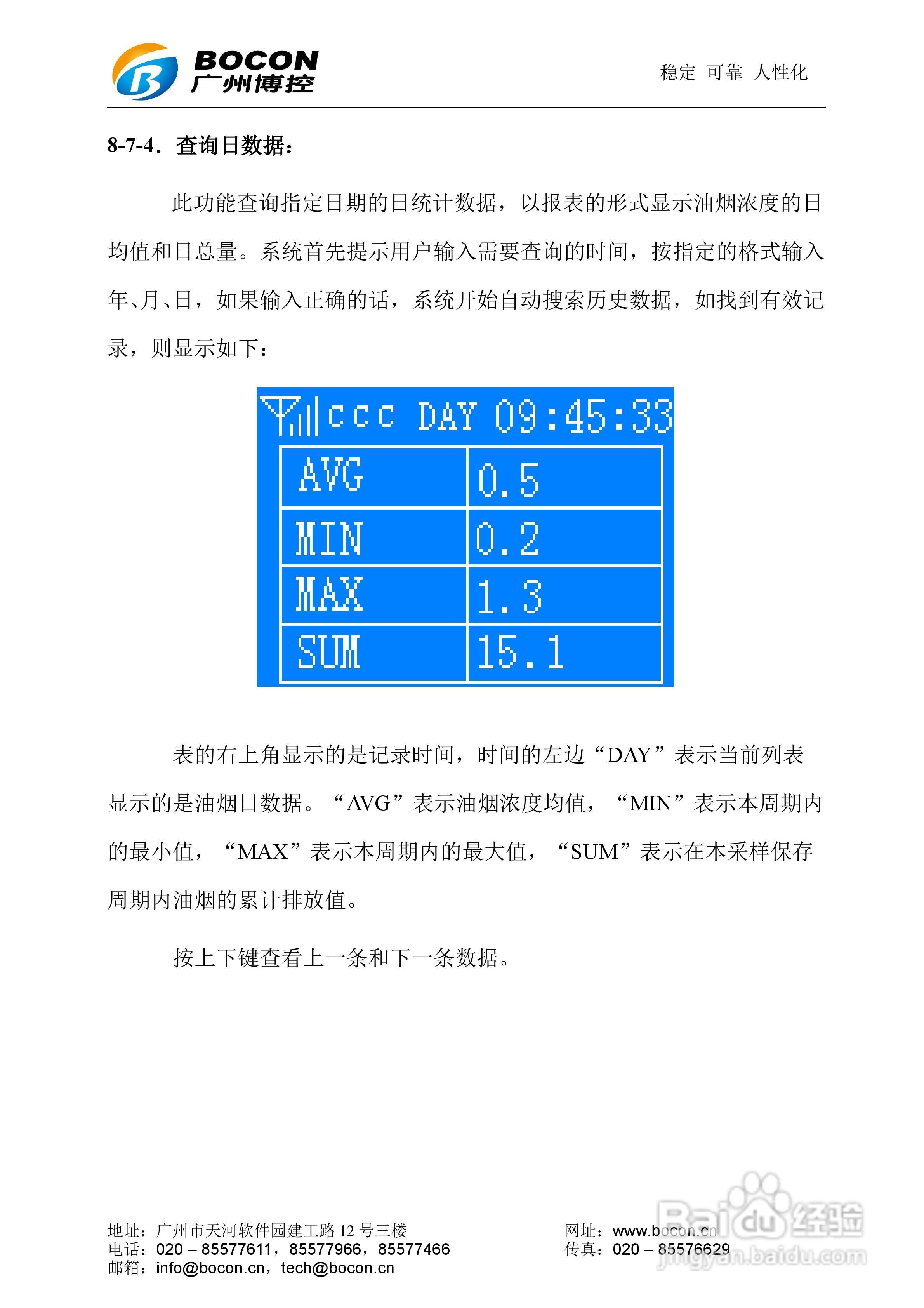 博控K29D油烟数据采集器使用说明书:[4]