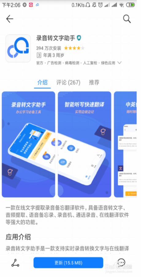 有没有可以把语音转写文字的软件