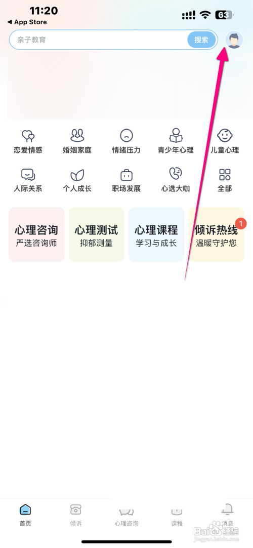 怎样打开壹点灵App听筒模式