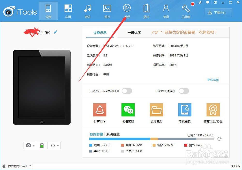 如何将电脑中的视频传送到ipad中