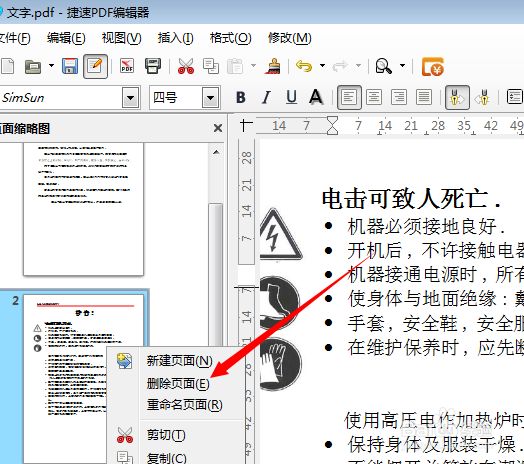 pdf编辑软件功能