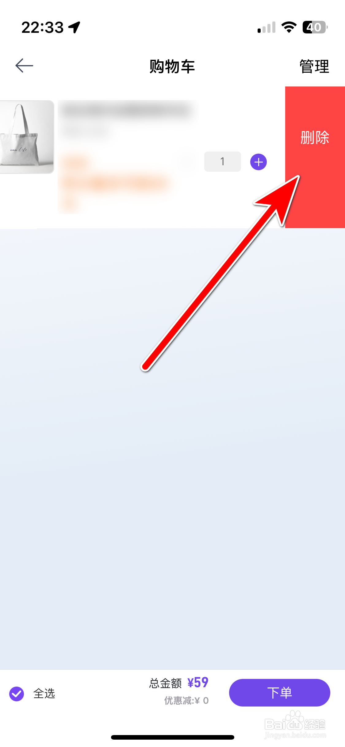 欧拉ORA如何删除购物车里的商品