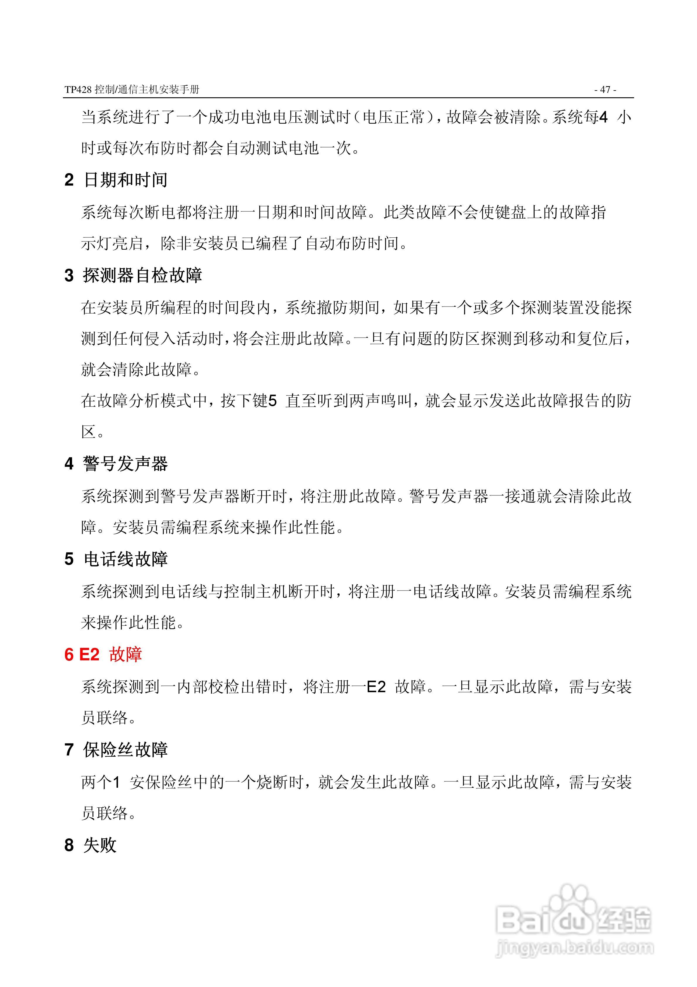 TOPARM TP428控制通信主机说明书:[5]