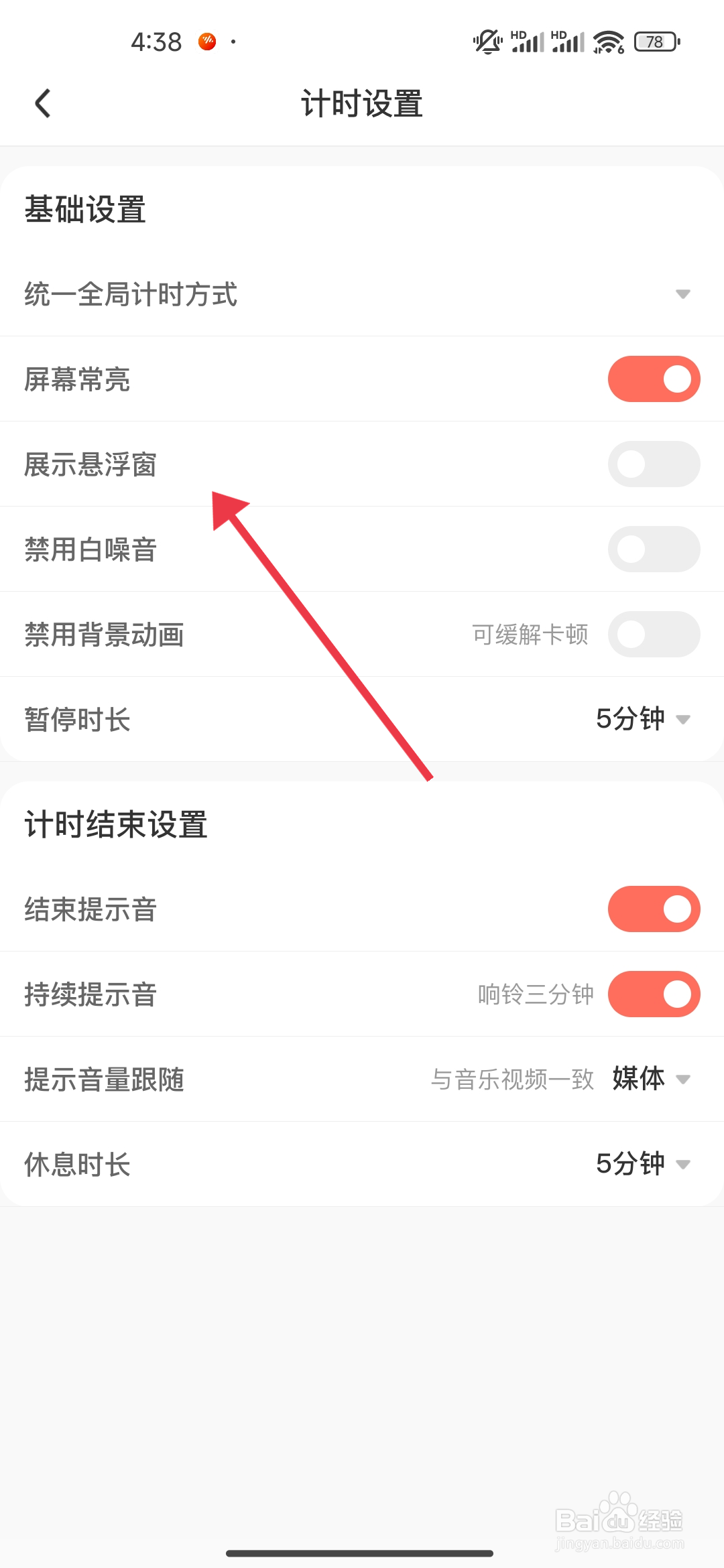 《燃草》展示悬浮窗功能如何开启