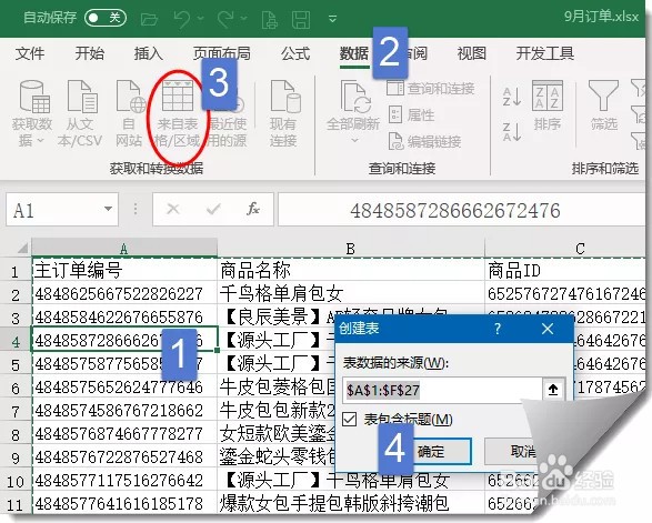 excel中，怎么用Power Query编辑器批量清除空格