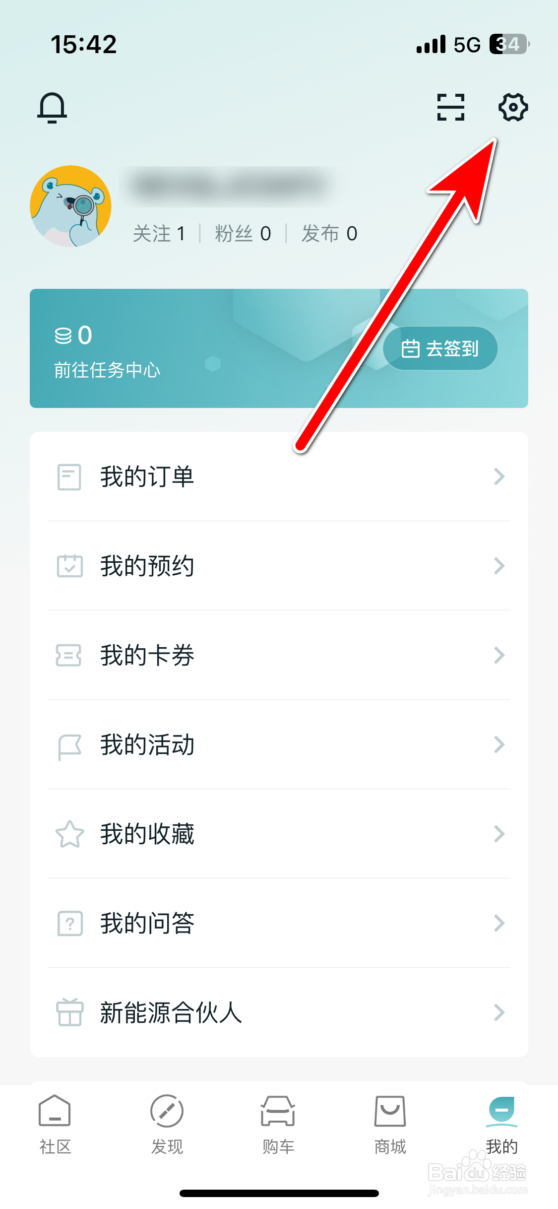 广汽丰田新能源如何申请注销账号