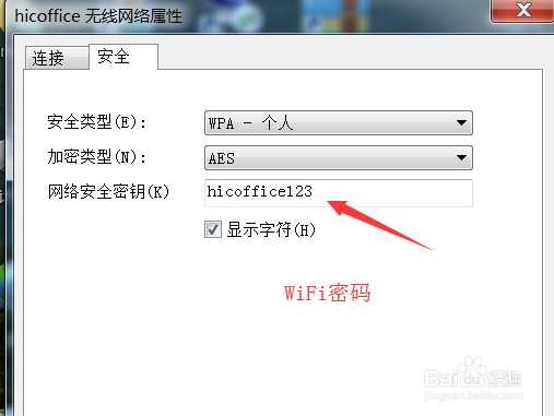 怎么查看WiFi/无线网络的密码