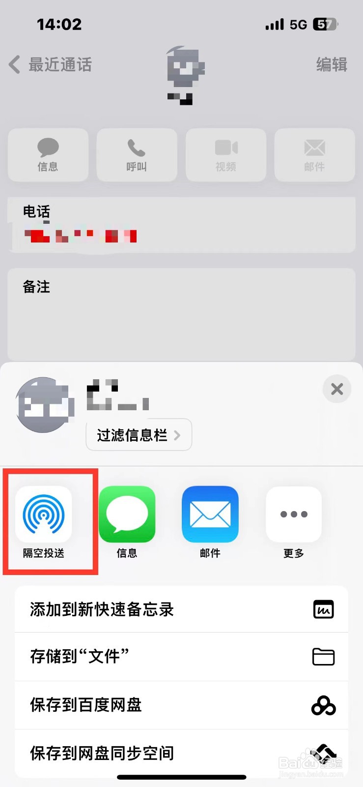 iPhone14如何隔空投送联系人