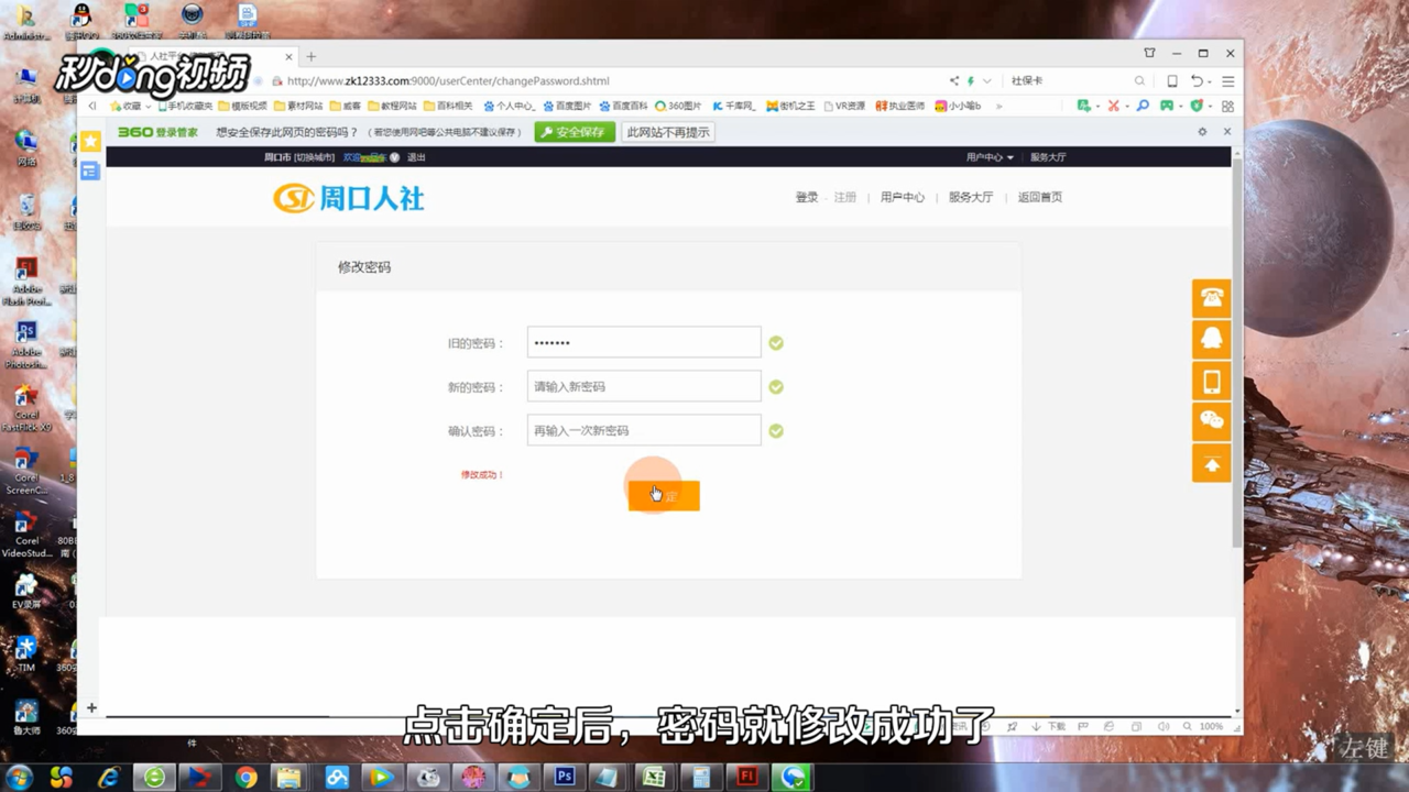 社保卡密码如何修改