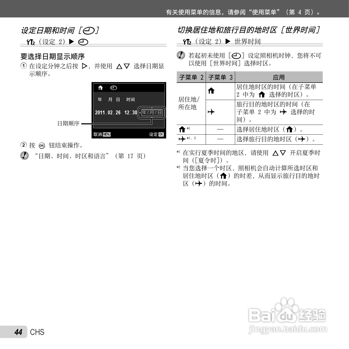 奥林巴斯D-700数码相机使用说明书:[5]