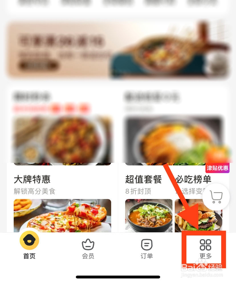 怎样删除美团外卖收货地址