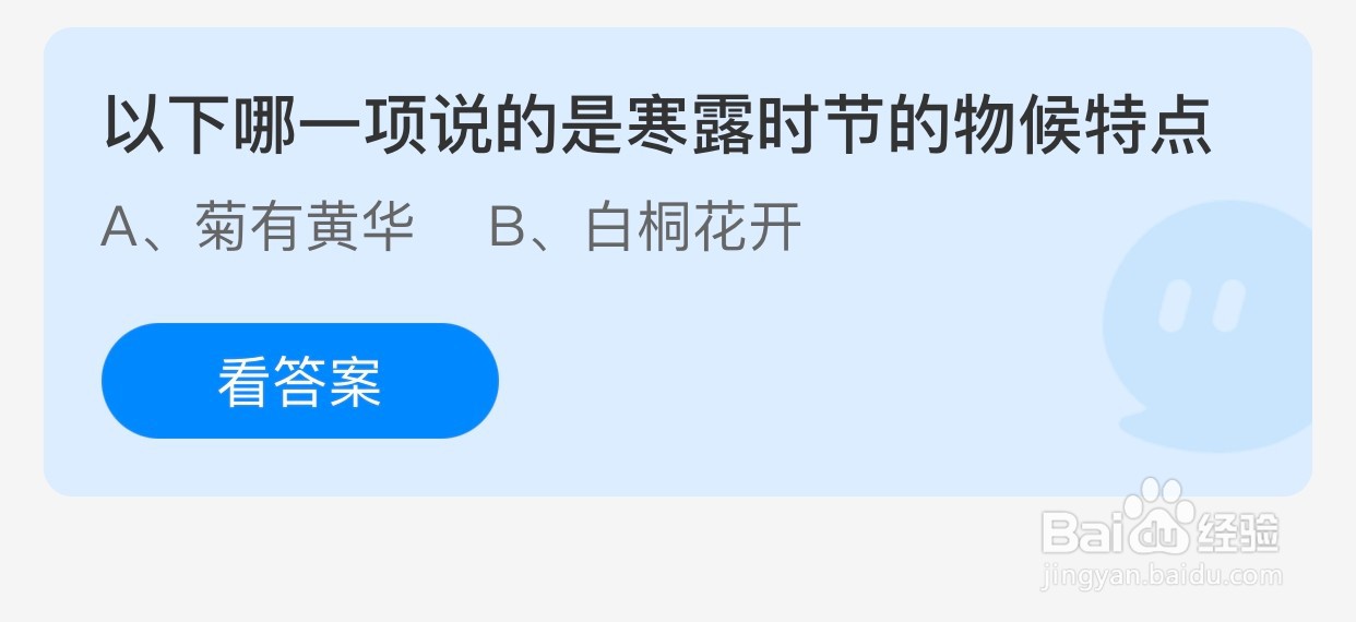 以下哪一项说的是寒露时节的物候特点