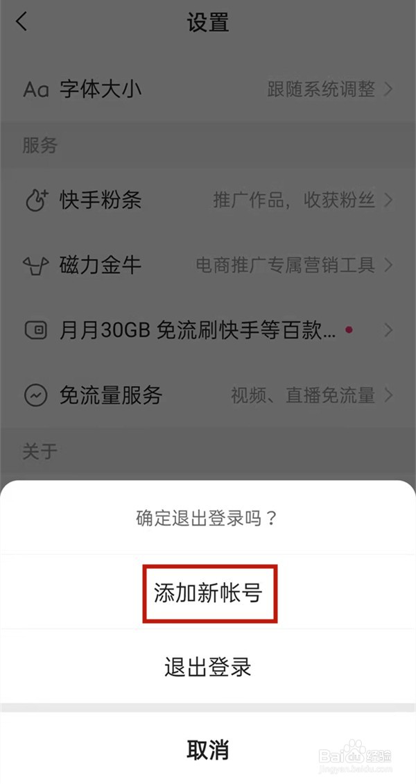 快手新账号如何注册